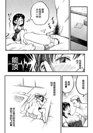 Juunengo no Hachigatsu Kimi to. | 和你在十年后的八月 Page #66