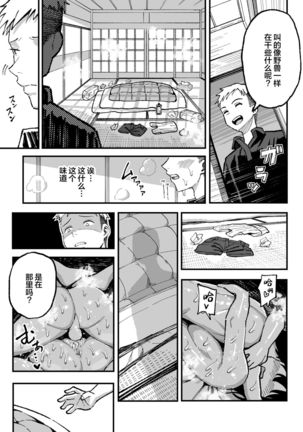 Juunengo no Hachigatsu Kimi to. | 和你在十年后的八月 Page #101