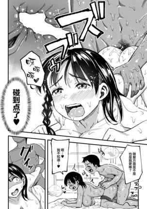 Juunengo no Hachigatsu Kimi to. | 和你在十年后的八月 Page #88