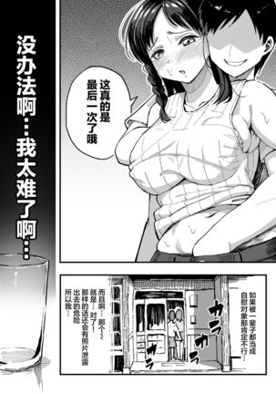 Juunengo no Hachigatsu Kimi to. | 和你在十年后的八月 Page #74
