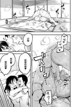 Juunengo no Hachigatsu Kimi to. | 和你在十年后的八月 Page #133