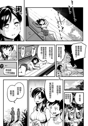 Juunengo no Hachigatsu Kimi to. | 和你在十年后的八月 Page #17