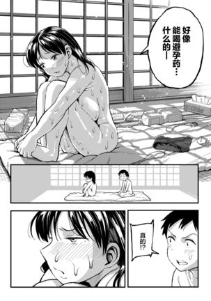Juunengo no Hachigatsu Kimi to. | 和你在十年后的八月 Page #96