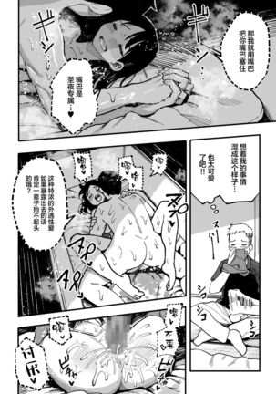 Juunengo no Hachigatsu Kimi to. | 和你在十年后的八月 Page #104