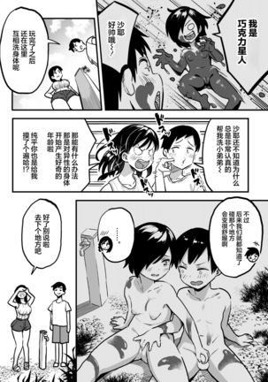 Juunengo no Hachigatsu Kimi to. | 和你在十年后的八月 - Page 18