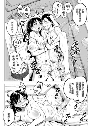 Juunengo no Hachigatsu Kimi to. | 和你在十年后的八月 Page #58