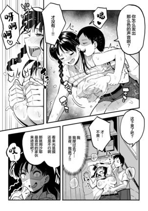 Juunengo no Hachigatsu Kimi to. | 和你在十年后的八月 Page #37