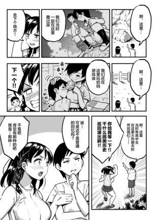 Juunengo no Hachigatsu Kimi to. | 和你在十年后的八月 Page #19