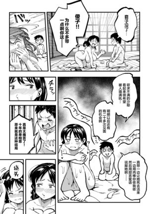 Juunengo no Hachigatsu Kimi to. | 和你在十年后的八月 Page #95