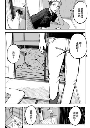 Juunengo no Hachigatsu Kimi to. | 和你在十年后的八月 Page #110