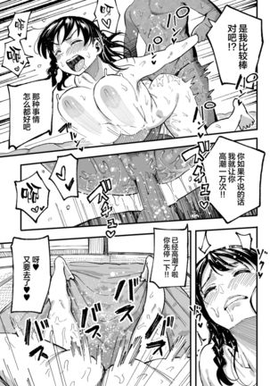Juunengo no Hachigatsu Kimi to. | 和你在十年后的八月 Page #89