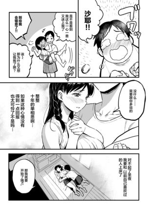 Juunengo no Hachigatsu Kimi to. | 和你在十年后的八月 Page #29