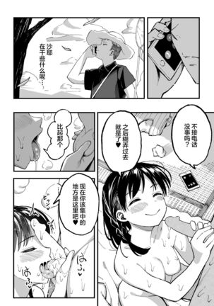 Juunengo no Hachigatsu Kimi to. | 和你在十年后的八月 Page #124