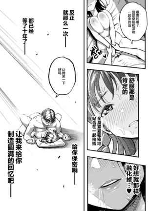 Juunengo no Hachigatsu Kimi to. | 和你在十年后的八月 Page #59