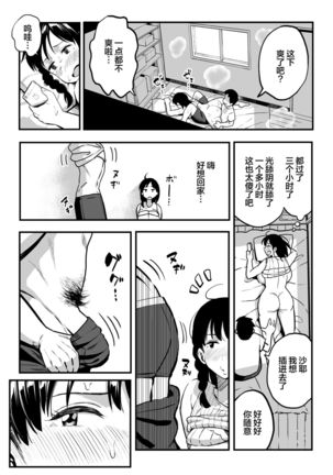 Juunengo no Hachigatsu Kimi to. | 和你在十年后的八月 Page #47