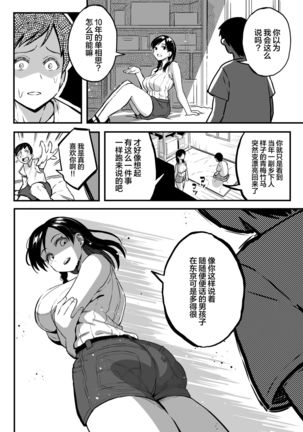 Juunengo no Hachigatsu Kimi to. | 和你在十年后的八月 Page #24