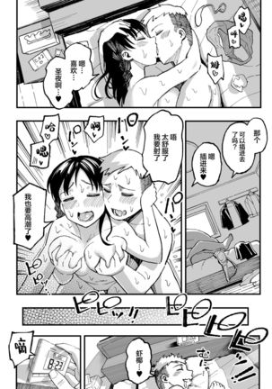 Juunengo no Hachigatsu Kimi to. | 和你在十年后的八月 Page #134