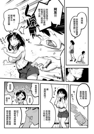 Juunengo no Hachigatsu Kimi to. | 和你在十年后的八月 Page #25