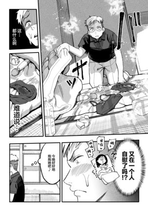 Juunengo no Hachigatsu Kimi to. | 和你在十年后的八月 Page #102