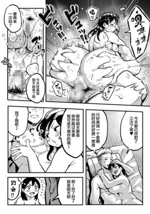 Juunengo no Hachigatsu Kimi to. | 和你在十年后的八月 Page #16