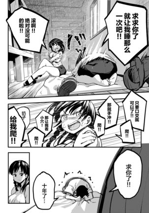 Juunengo no Hachigatsu Kimi to. | 和你在十年后的八月 Page #22