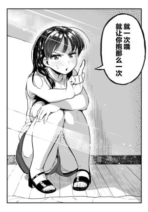 Juunengo no Hachigatsu Kimi to. | 和你在十年后的八月 Page #28