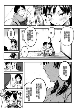 Juunengo no Hachigatsu Kimi to. | 和你在十年后的八月 Page #27