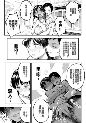 Juunengo no Hachigatsu Kimi to. | 和你在十年后的八月 Page #73