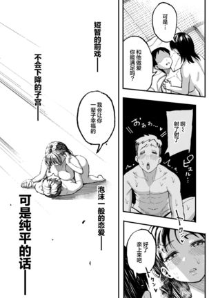 Juunengo no Hachigatsu Kimi to. | 和你在十年后的八月 Page #121