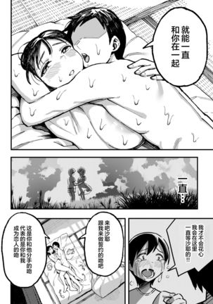 Juunengo no Hachigatsu Kimi to. | 和你在十年后的八月 Page #120