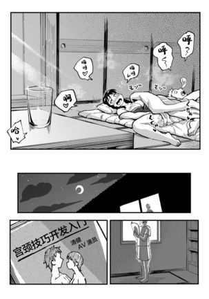 Juunengo no Hachigatsu Kimi to. | 和你在十年后的八月 Page #68