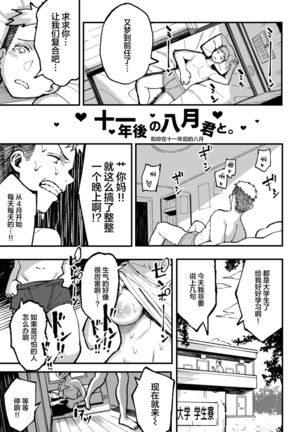 Juunengo no Hachigatsu Kimi to. | 和你在十年后的八月 Page #135