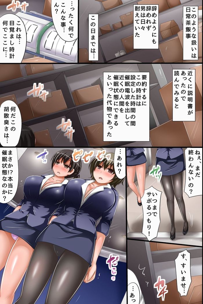 Namaiki na Onna wo Juujunka! Iinari Saimin Rankou de Zenin Ore no Dorei ni Shita