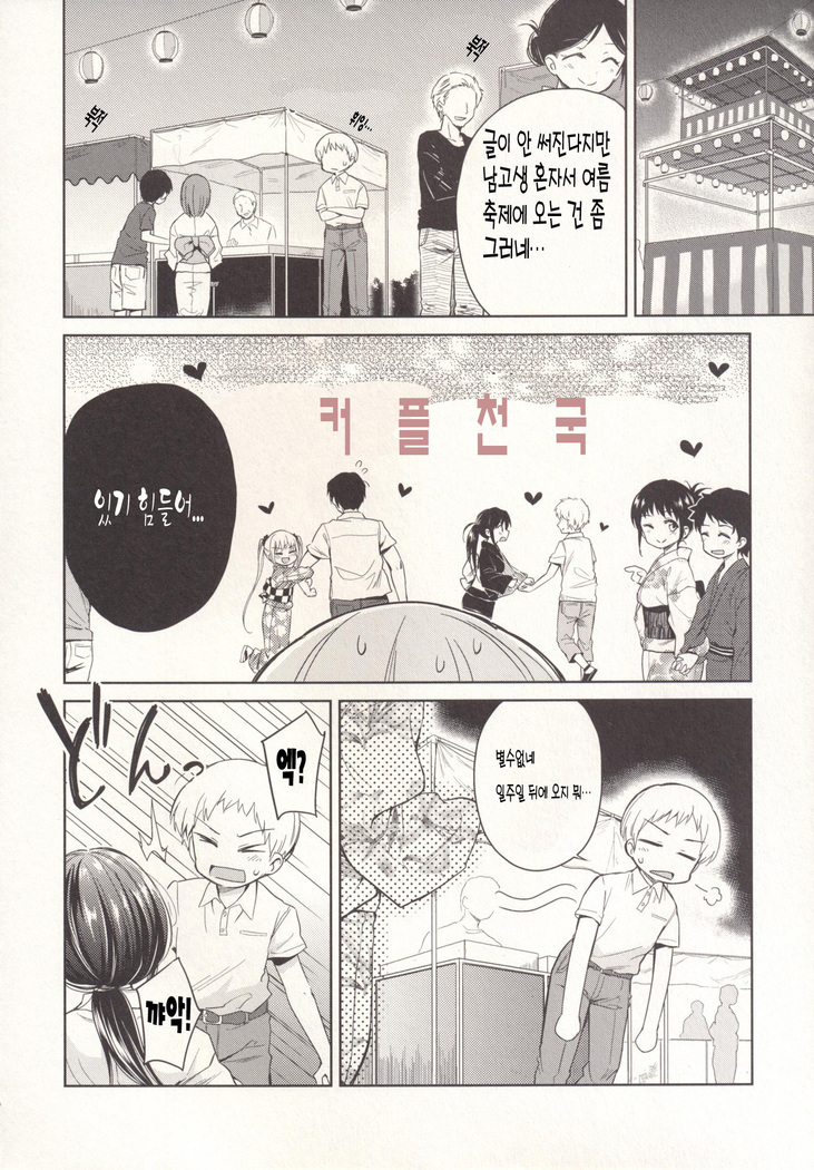 Itsumo to Chigau Kimi to | 평소와는 다른 그대와