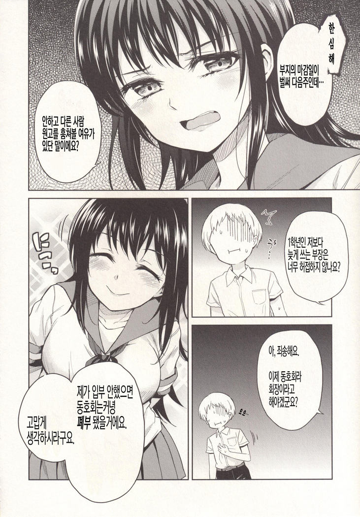Itsumo to Chigau Kimi to | 평소와는 다른 그대와