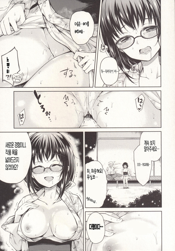 Itsumo to Chigau Kimi to | 평소와는 다른 그대와