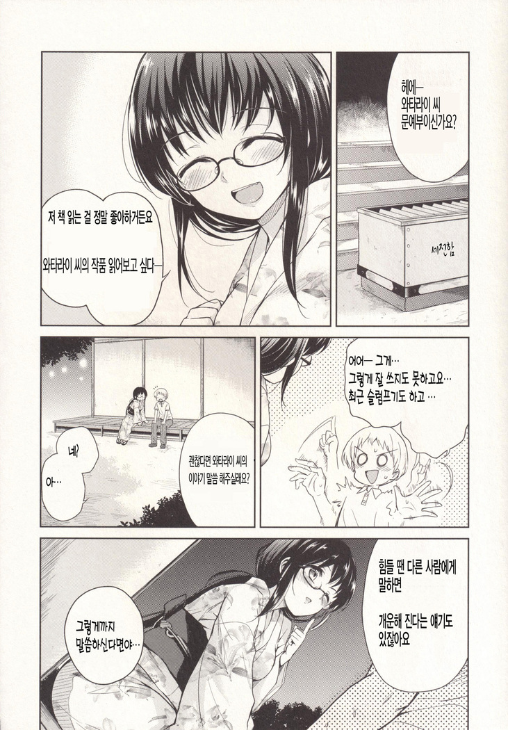 Itsumo to Chigau Kimi to | 평소와는 다른 그대와
