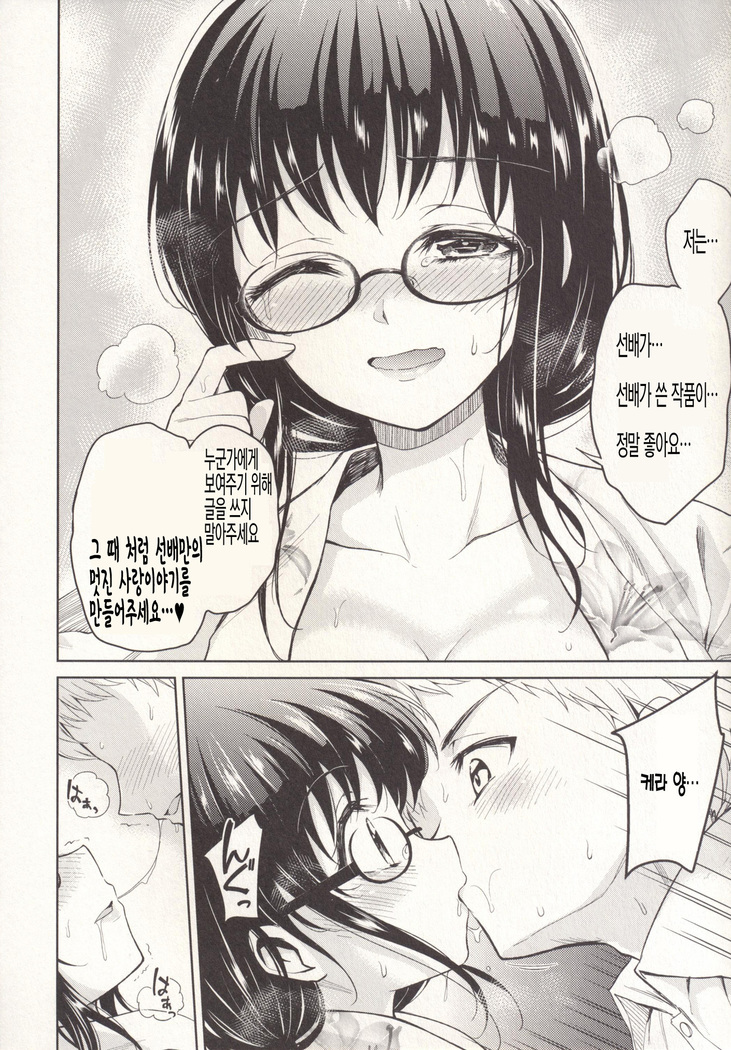Itsumo to Chigau Kimi to | 평소와는 다른 그대와