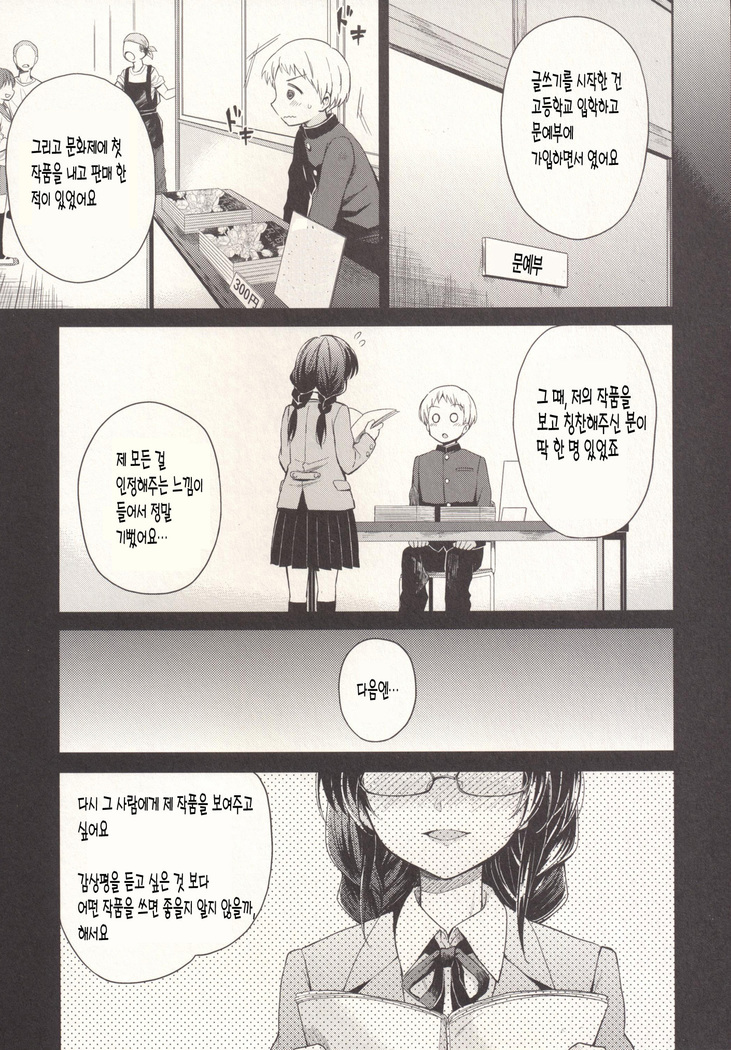 Itsumo to Chigau Kimi to | 평소와는 다른 그대와