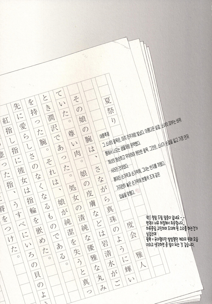 Itsumo to Chigau Kimi to | 평소와는 다른 그대와