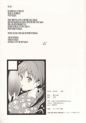 Itsumo to Chigau Kimi to | 평소와는 다른 그대와 Page #26