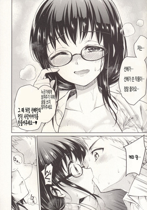 Itsumo to Chigau Kimi to | 평소와는 다른 그대와 Page #16