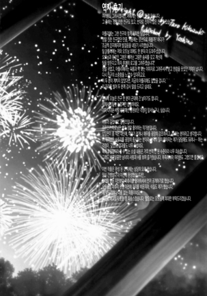 Itsumo to Chigau Kimi to | 평소와는 다른 그대와 Page #27