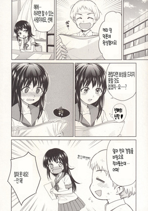 Itsumo to Chigau Kimi to | 평소와는 다른 그대와 Page #24