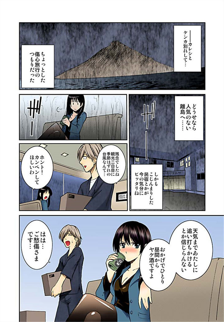 催眠温泉24時～監獄の湯で堕ちて行く女