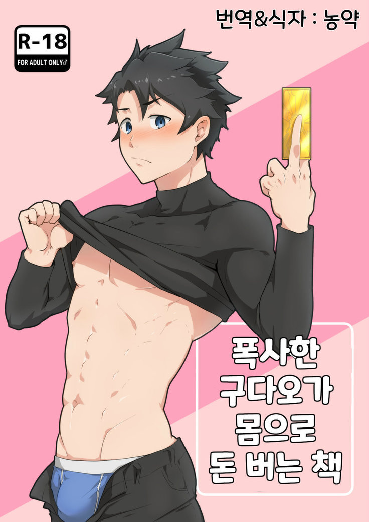 Bakushi Shita Gudao ga Karada de Okane o Kasegu Hon