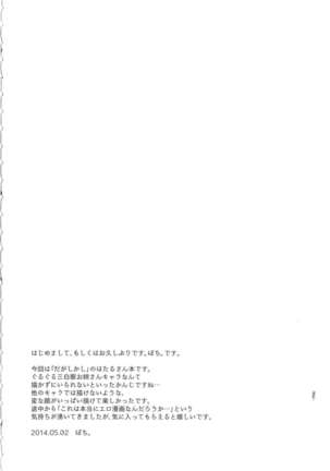 Otona no Dagashi Page #3