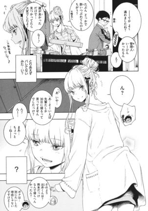 Fukanzen Marble Page #84