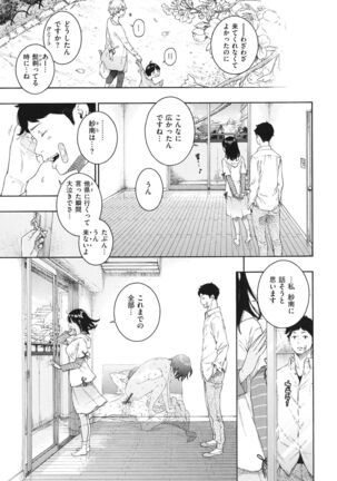 Fukanzen Marble Page #138