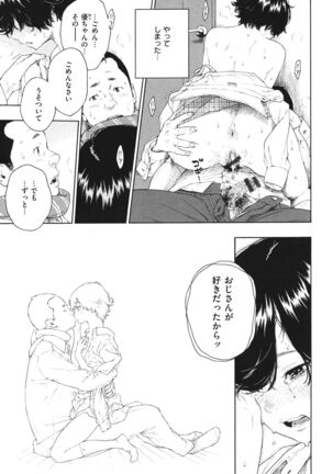 Fukanzen Marble Page #78